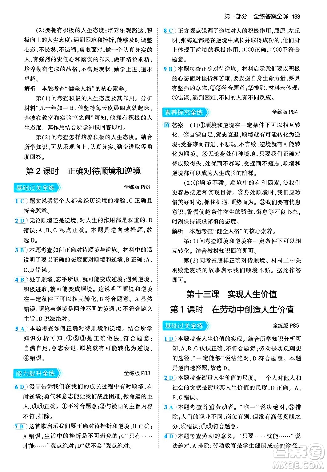 四川大學(xué)出版社2024年秋初中同步5年中考3年模擬七年級(jí)道德與法治上冊(cè)人教版答案