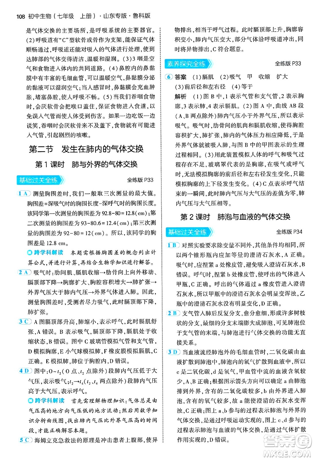 首都師范大學(xué)出版社2024年秋初中同步5年中考3年模擬七年級生物上冊魯科版山東專版答案