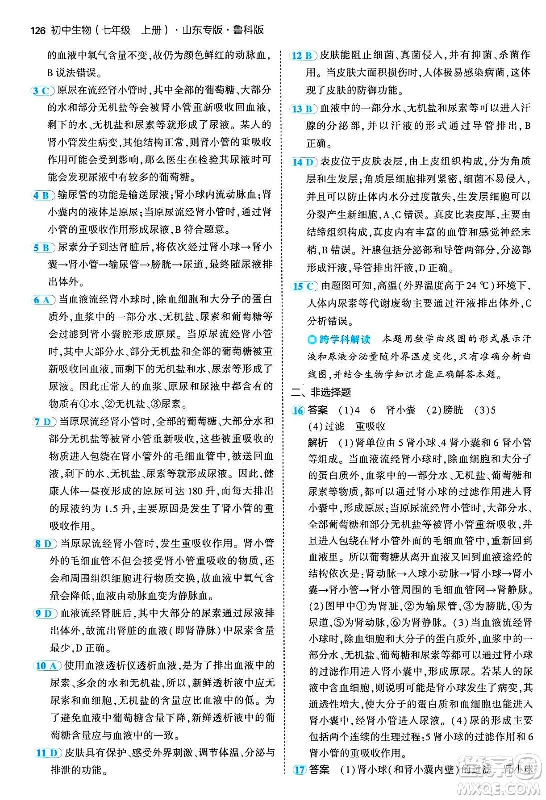 首都師范大學(xué)出版社2024年秋初中同步5年中考3年模擬七年級生物上冊魯科版山東專版答案