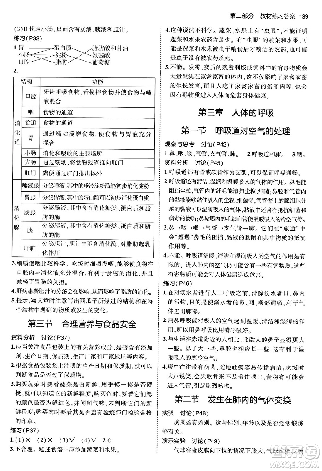 首都師范大學(xué)出版社2024年秋初中同步5年中考3年模擬七年級生物上冊魯科版山東專版答案