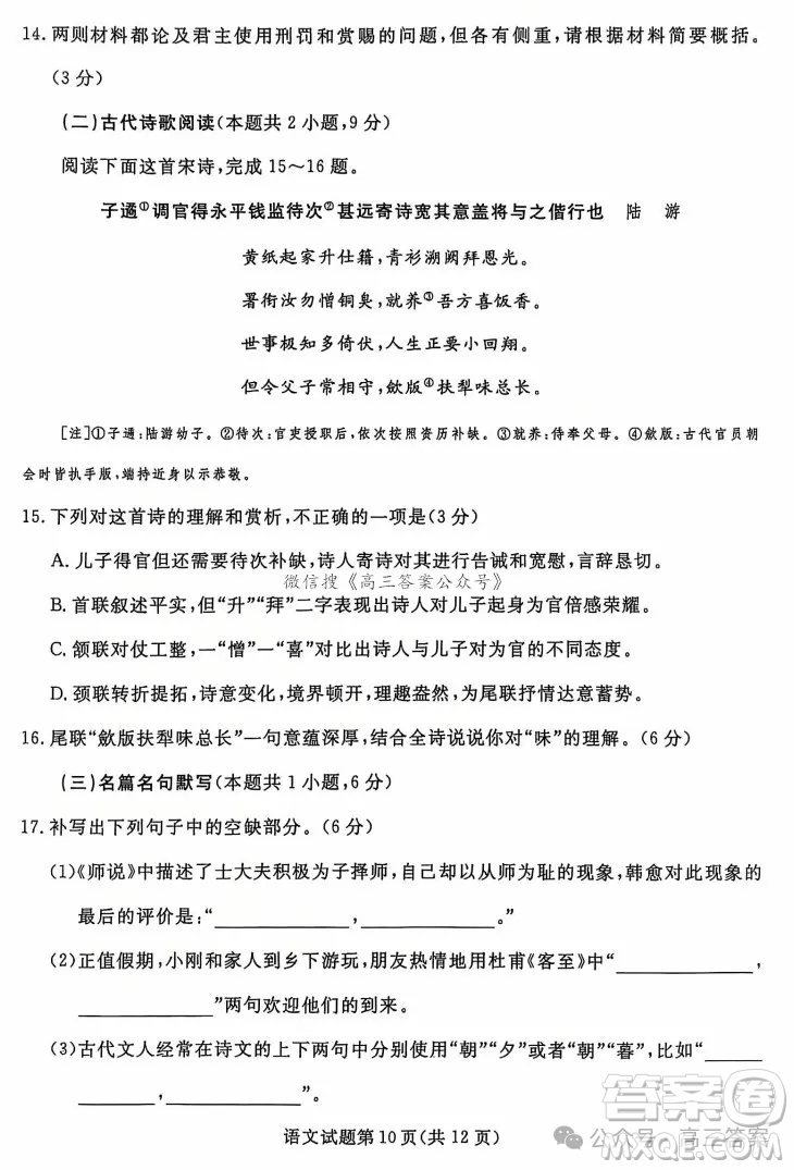 遼寧省名校聯(lián)盟2024年高三12月份聯(lián)合考試語(yǔ)文試卷答案