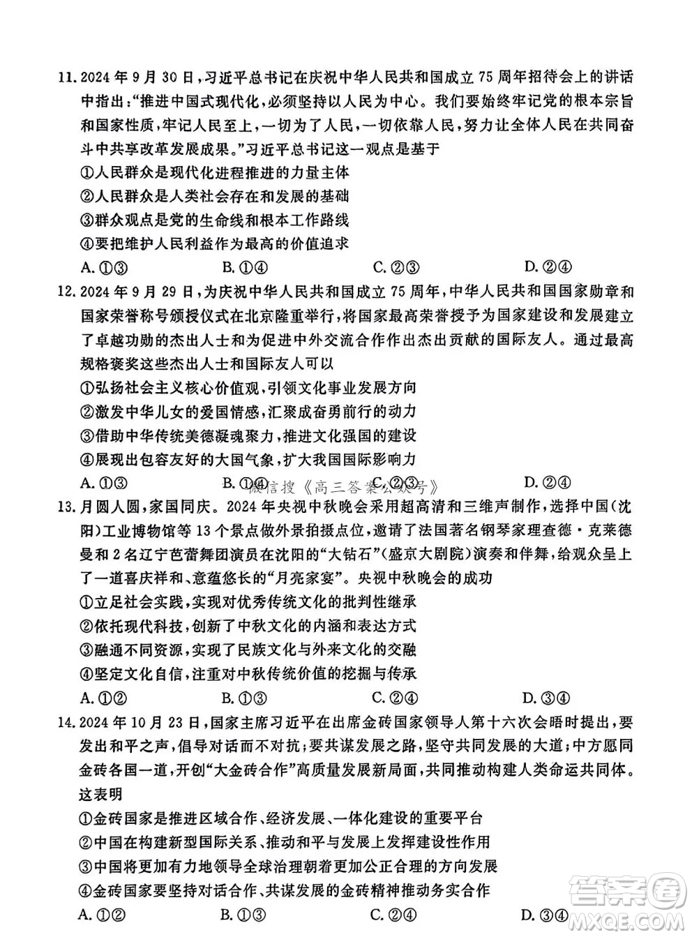 遼寧省名校聯(lián)盟2024年高三12月份聯(lián)合考試思想政治試卷答案