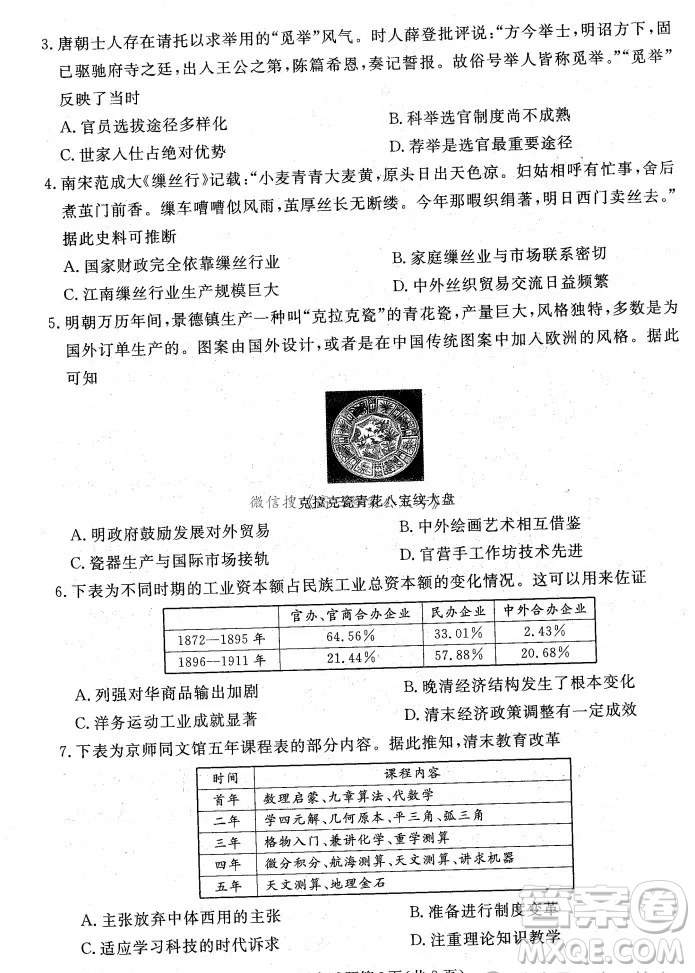 遼寧省名校聯(lián)盟2024年高三12月份聯(lián)合考試歷史試卷答案