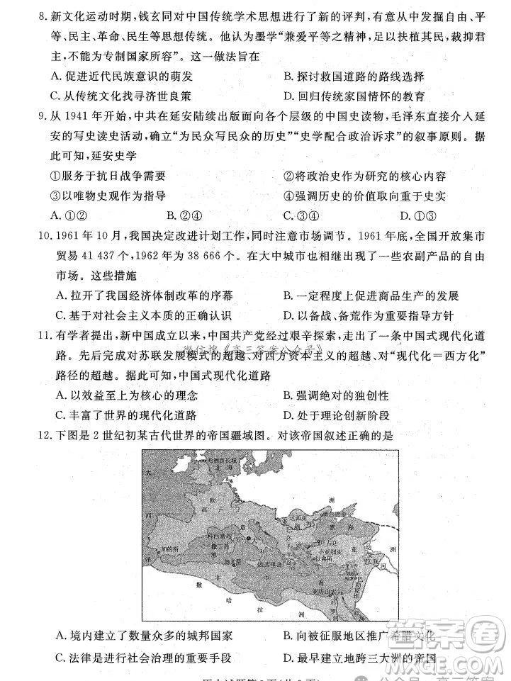 遼寧省名校聯(lián)盟2024年高三12月份聯(lián)合考試歷史試卷答案