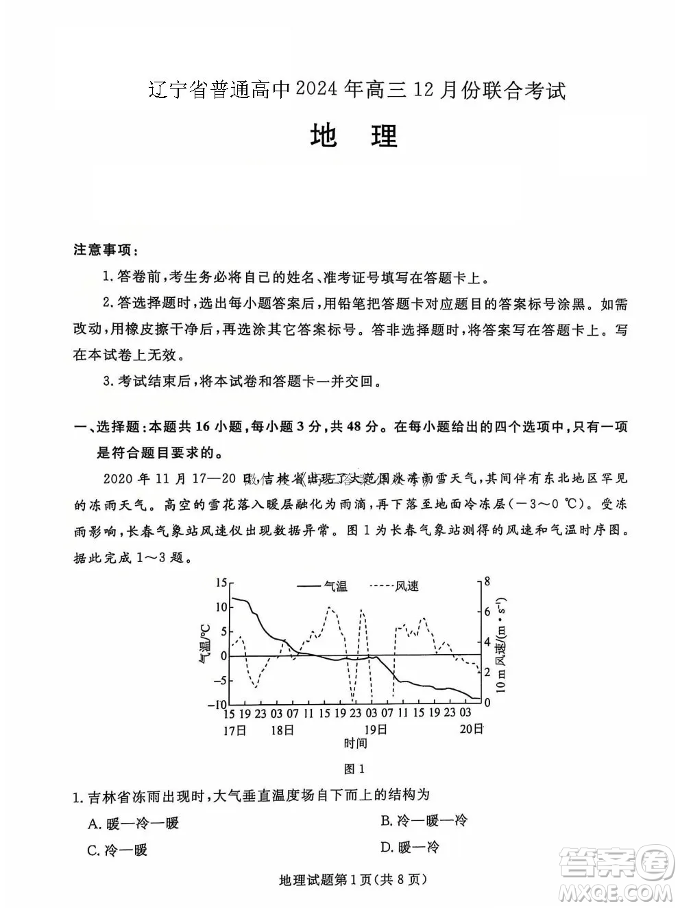 遼寧省名校聯(lián)盟2024年高三12月份聯(lián)合考試地理試卷答案