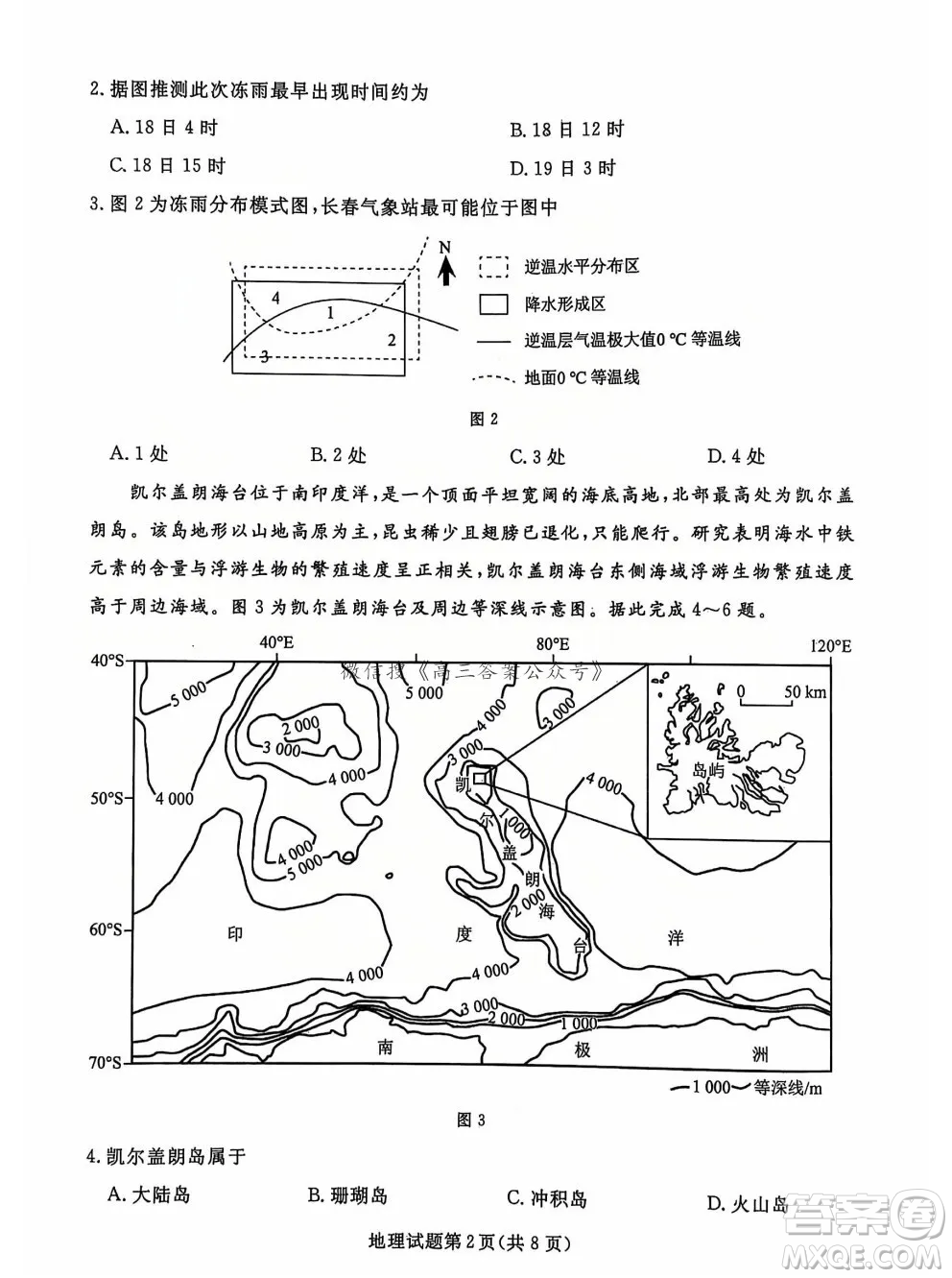 遼寧省名校聯(lián)盟2024年高三12月份聯(lián)合考試地理試卷答案