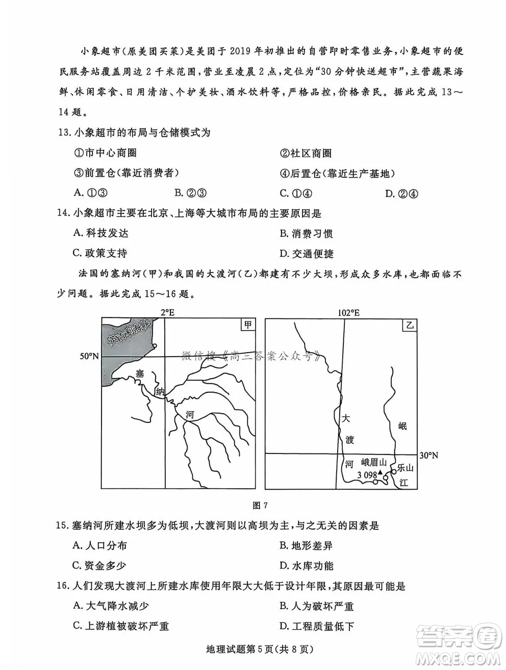 遼寧省名校聯(lián)盟2024年高三12月份聯(lián)合考試地理試卷答案