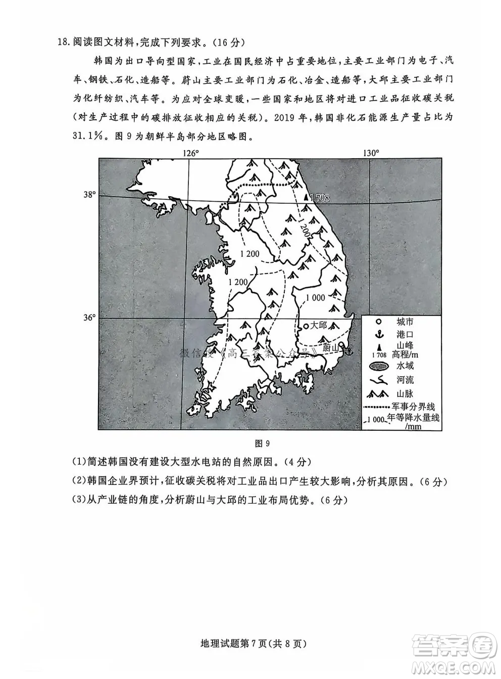 遼寧省名校聯(lián)盟2024年高三12月份聯(lián)合考試地理試卷答案