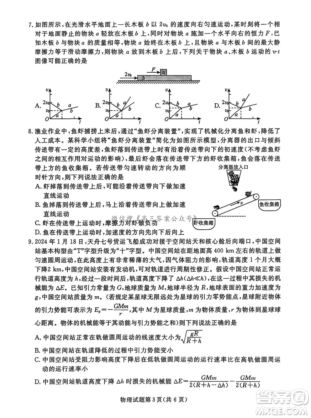 遼寧省名校聯(lián)盟2024年高三12月份聯(lián)合考試物理試卷答案