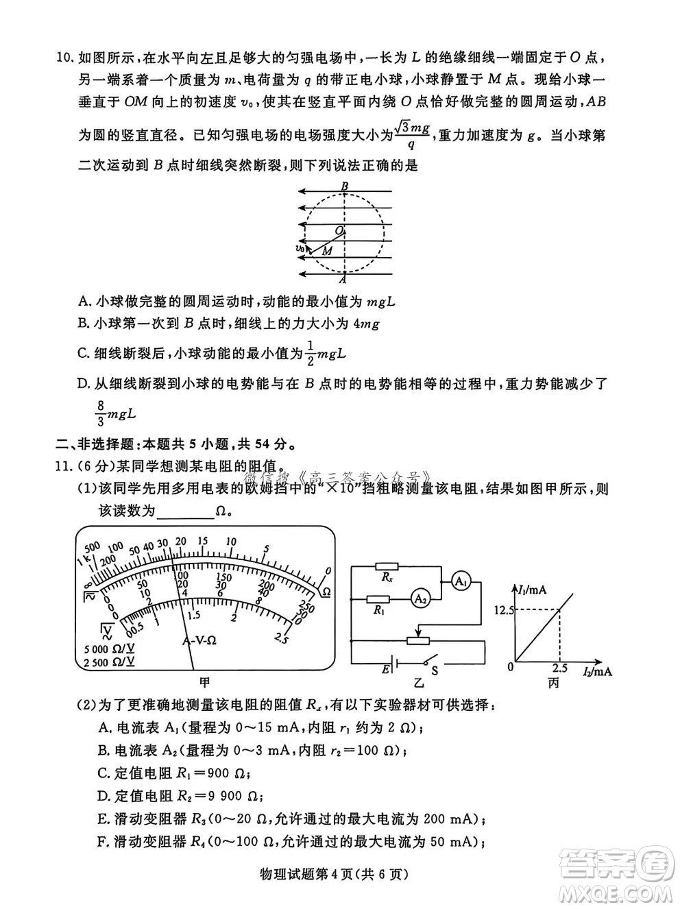 遼寧省名校聯(lián)盟2024年高三12月份聯(lián)合考試物理試卷答案