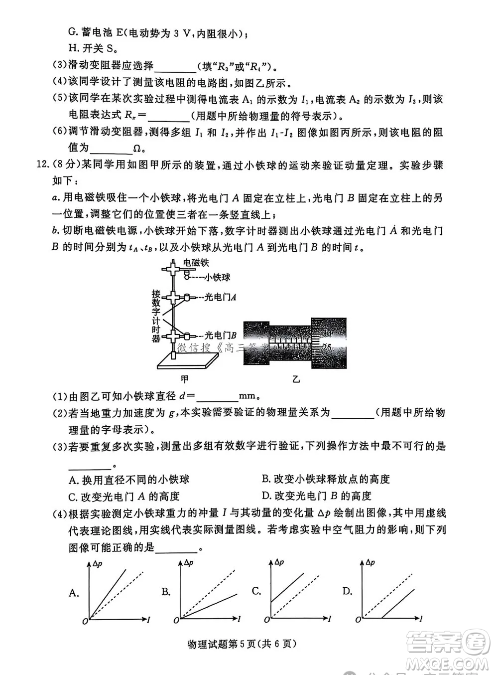 遼寧省名校聯(lián)盟2024年高三12月份聯(lián)合考試物理試卷答案