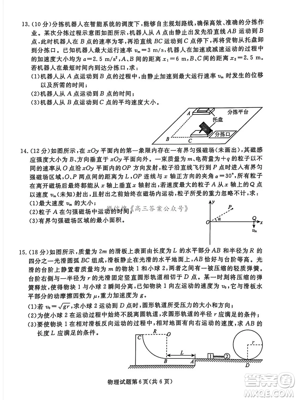 遼寧省名校聯(lián)盟2024年高三12月份聯(lián)合考試物理試卷答案