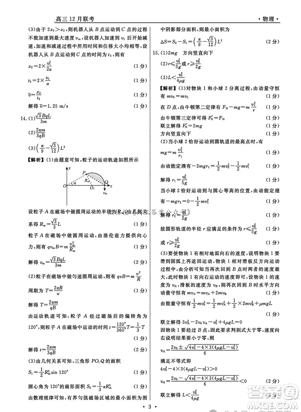 遼寧省名校聯(lián)盟2024年高三12月份聯(lián)合考試物理試卷答案