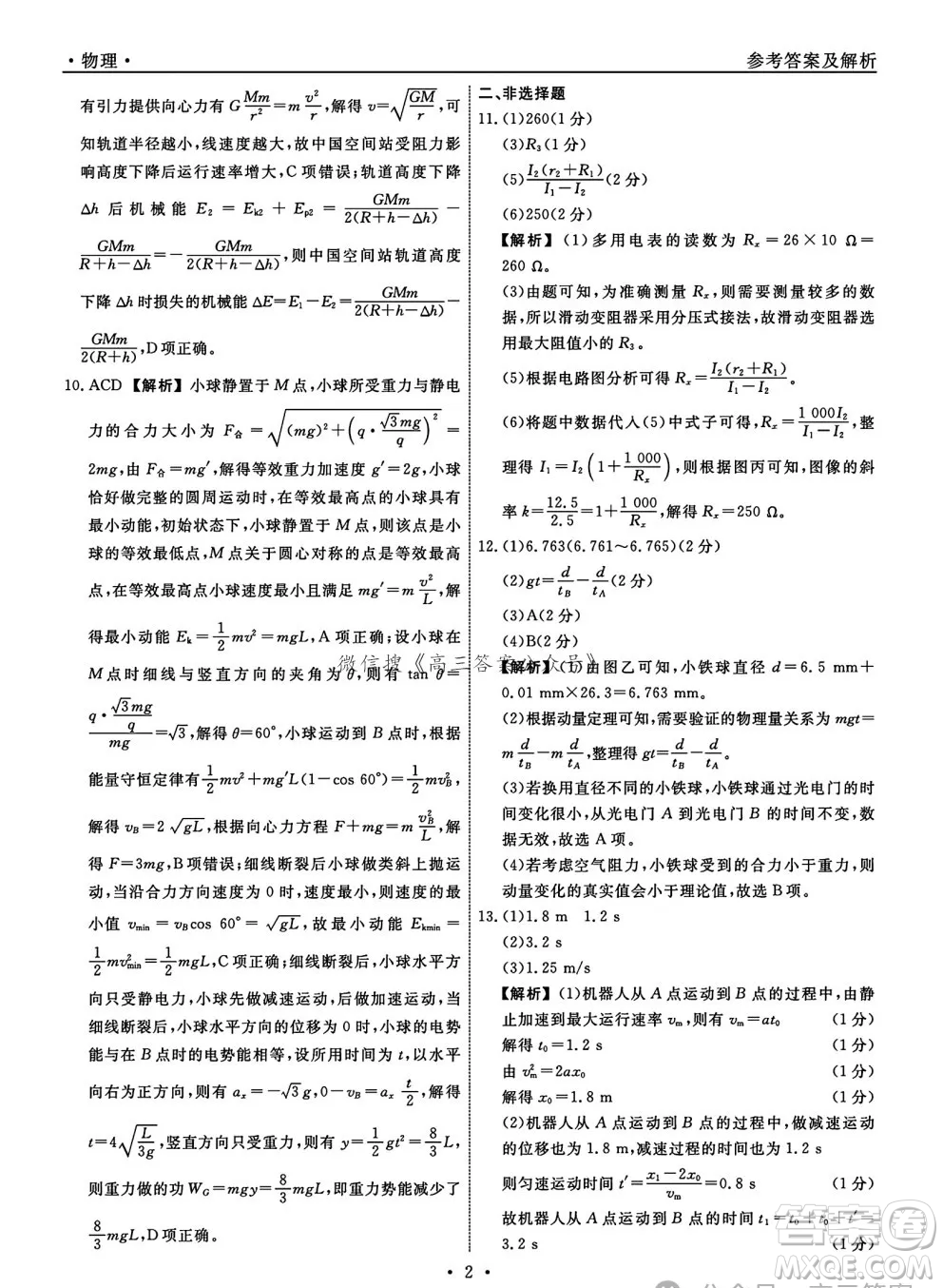 遼寧省名校聯(lián)盟2024年高三12月份聯(lián)合考試物理試卷答案