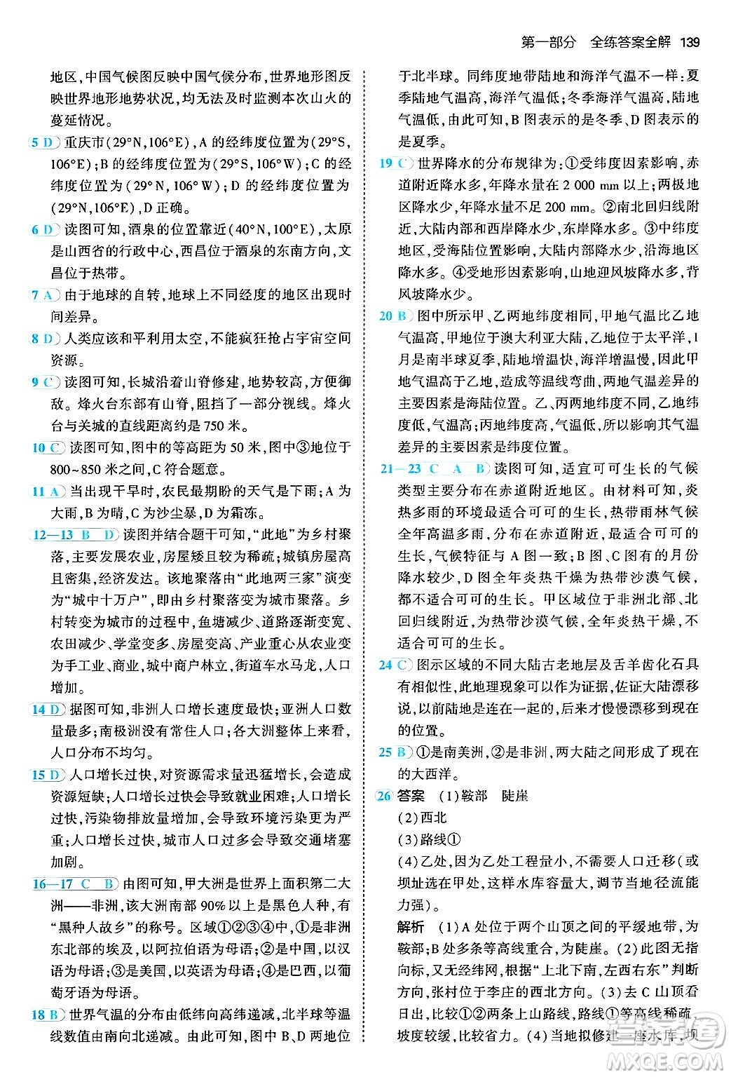 四川大學(xué)出版社2024年秋初中同步5年中考3年模擬七年級地理上冊人教版答案