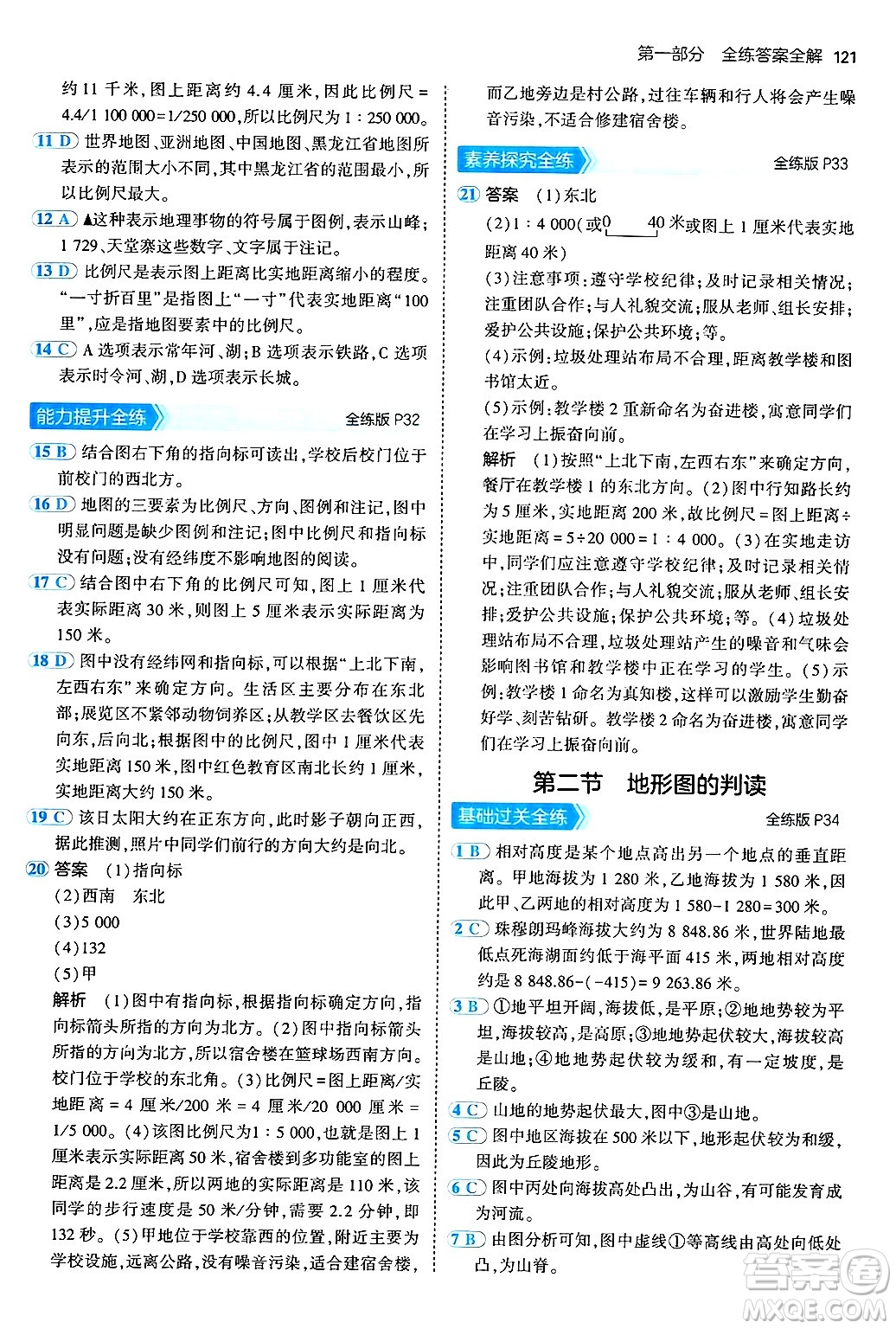 四川大學(xué)出版社2024年秋初中同步5年中考3年模擬七年級(jí)地理上冊(cè)商務(wù)星球版答案