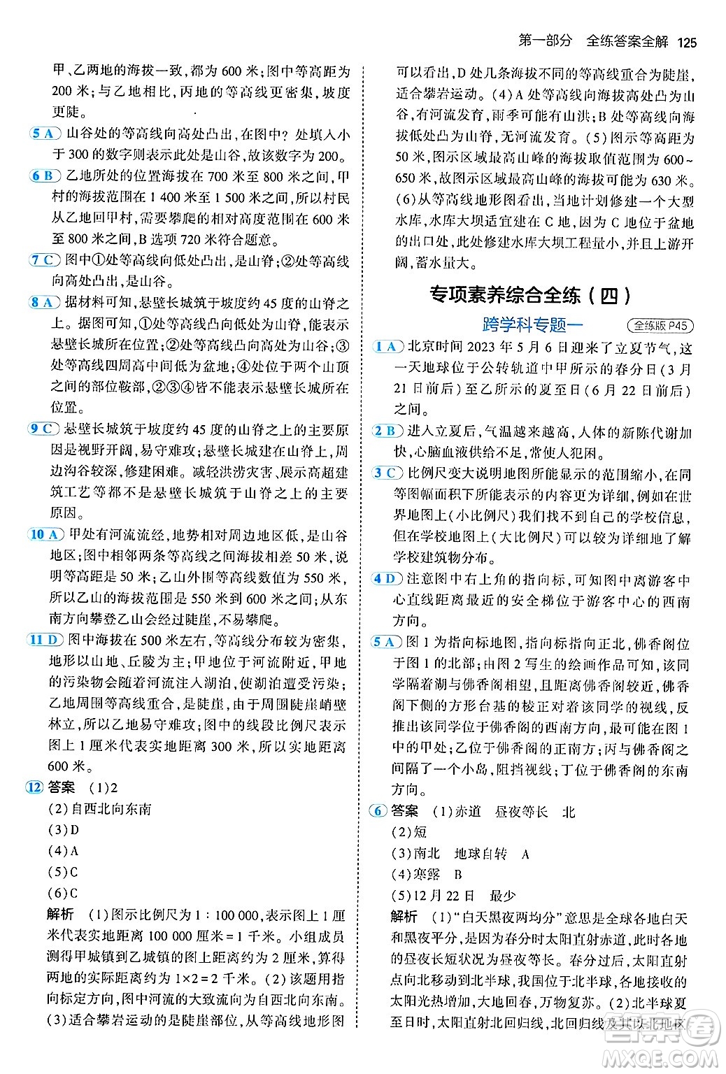 四川大學(xué)出版社2024年秋初中同步5年中考3年模擬七年級(jí)地理上冊(cè)商務(wù)星球版答案