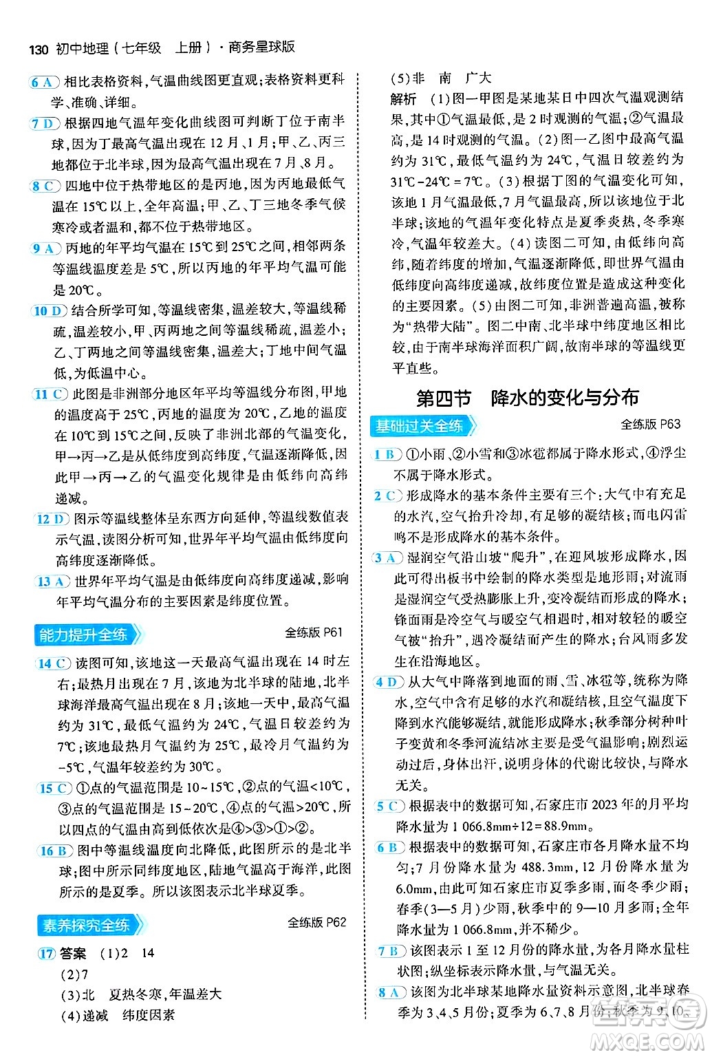 四川大學(xué)出版社2024年秋初中同步5年中考3年模擬七年級(jí)地理上冊(cè)商務(wù)星球版答案