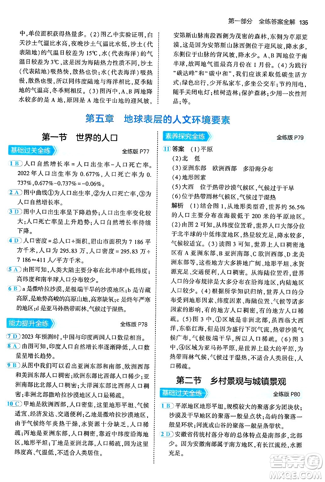 四川大學(xué)出版社2024年秋初中同步5年中考3年模擬七年級(jí)地理上冊(cè)商務(wù)星球版答案