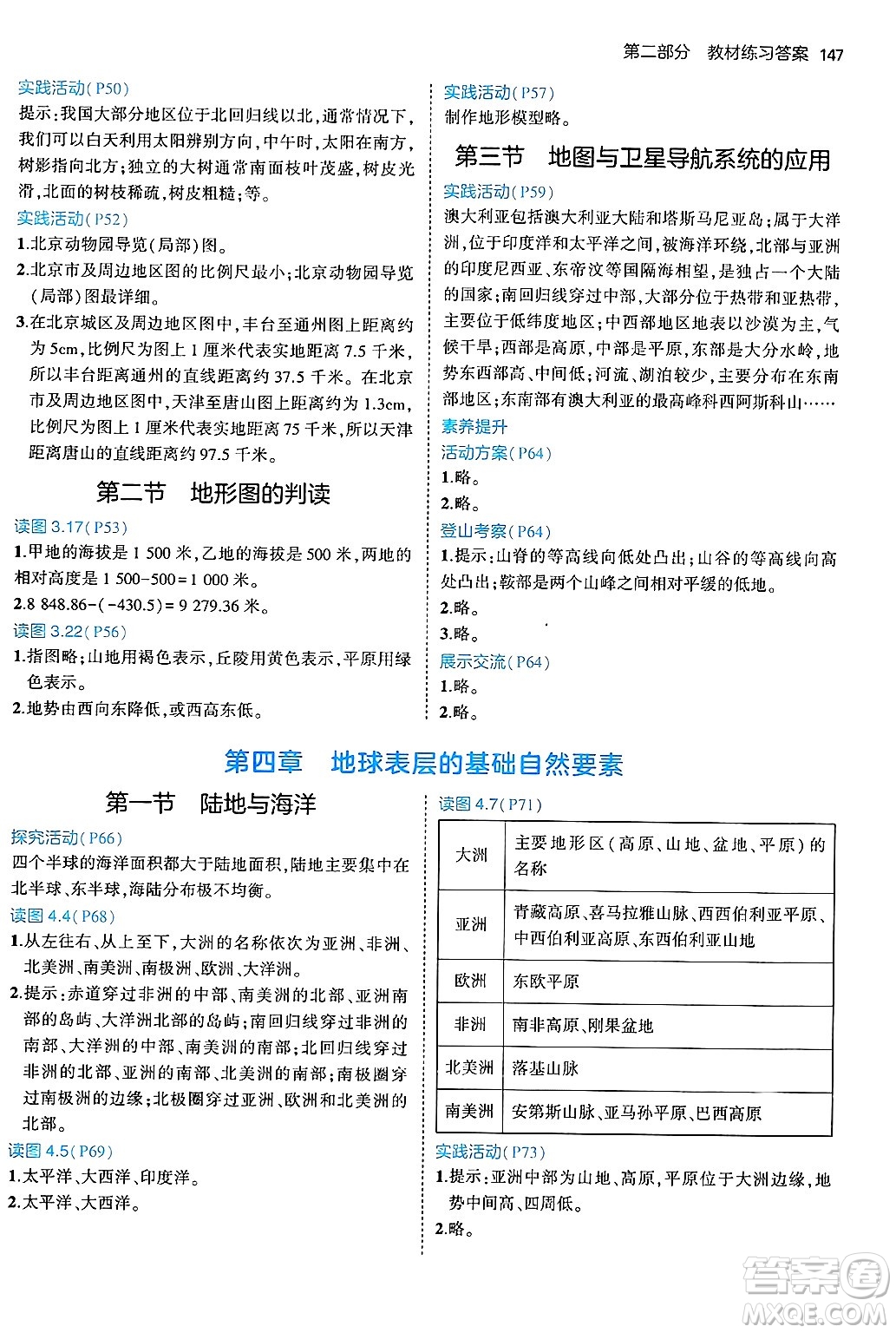 四川大學(xué)出版社2024年秋初中同步5年中考3年模擬七年級(jí)地理上冊(cè)商務(wù)星球版答案