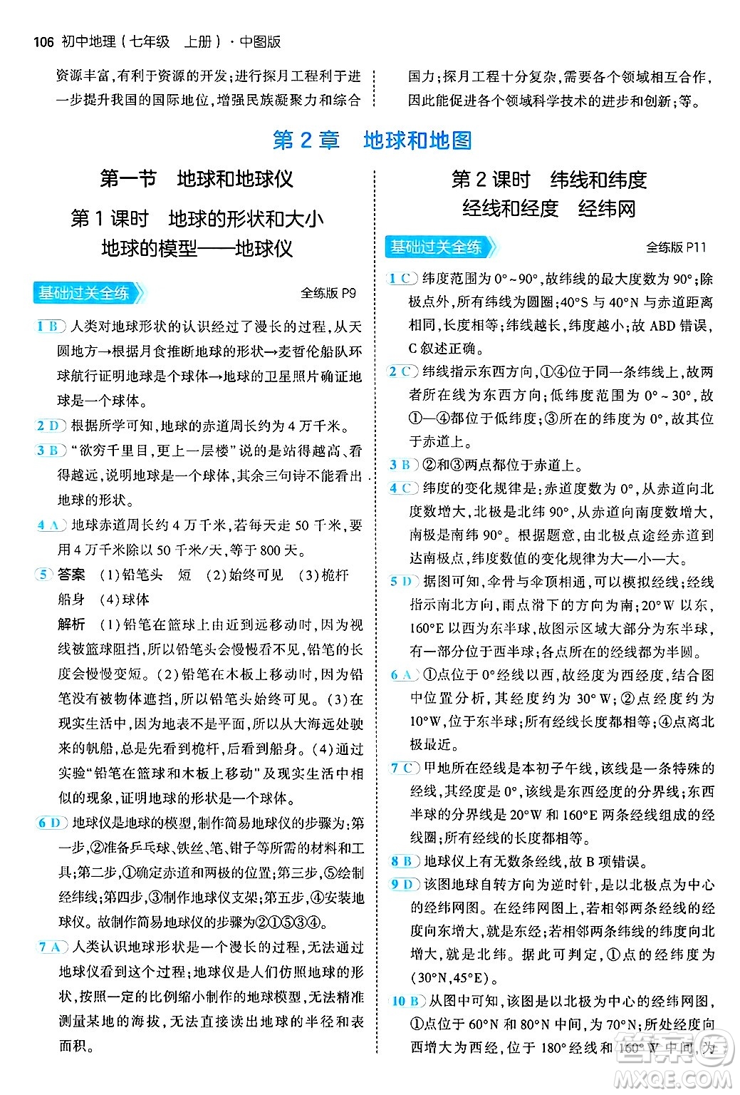 四川大學(xué)出版社2024年秋初中同步5年中考3年模擬七年級(jí)地理上冊(cè)中圖版答案