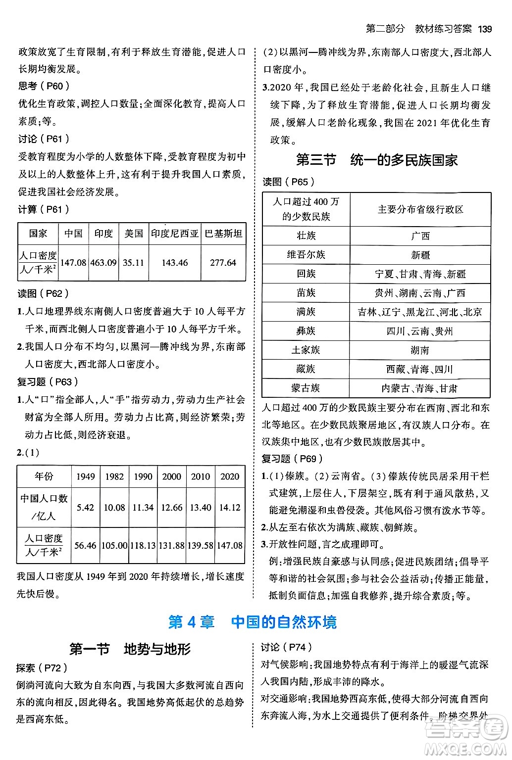 四川大學(xué)出版社2024年秋初中同步5年中考3年模擬七年級(jí)地理上冊(cè)中圖版答案