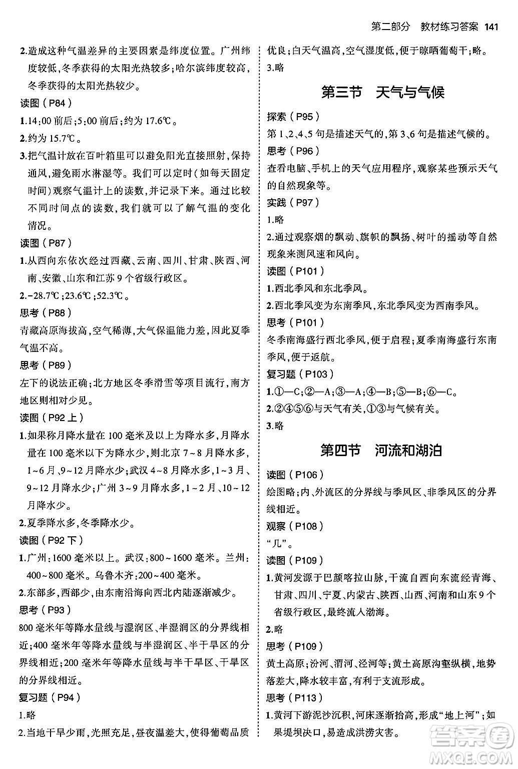 四川大學(xué)出版社2024年秋初中同步5年中考3年模擬七年級(jí)地理上冊(cè)中圖版答案