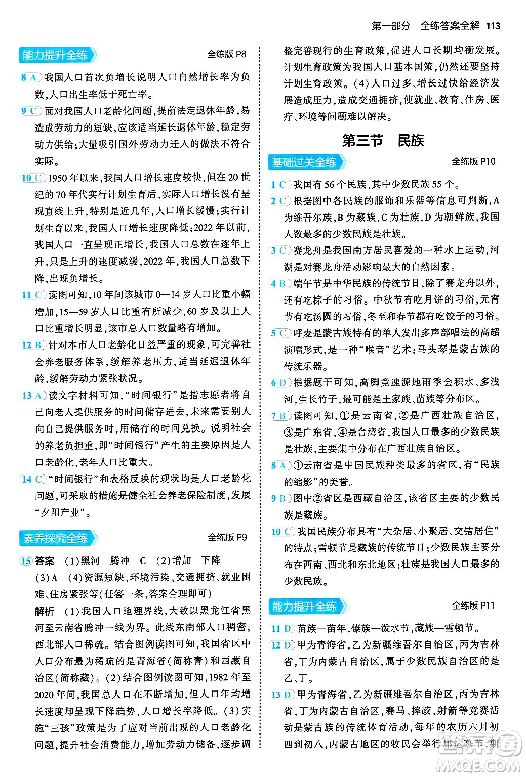 首都師范大學(xué)出版社2024年秋初中同步5年中考3年模擬七年級(jí)地理上冊(cè)魯教版山東專(zhuān)版答案