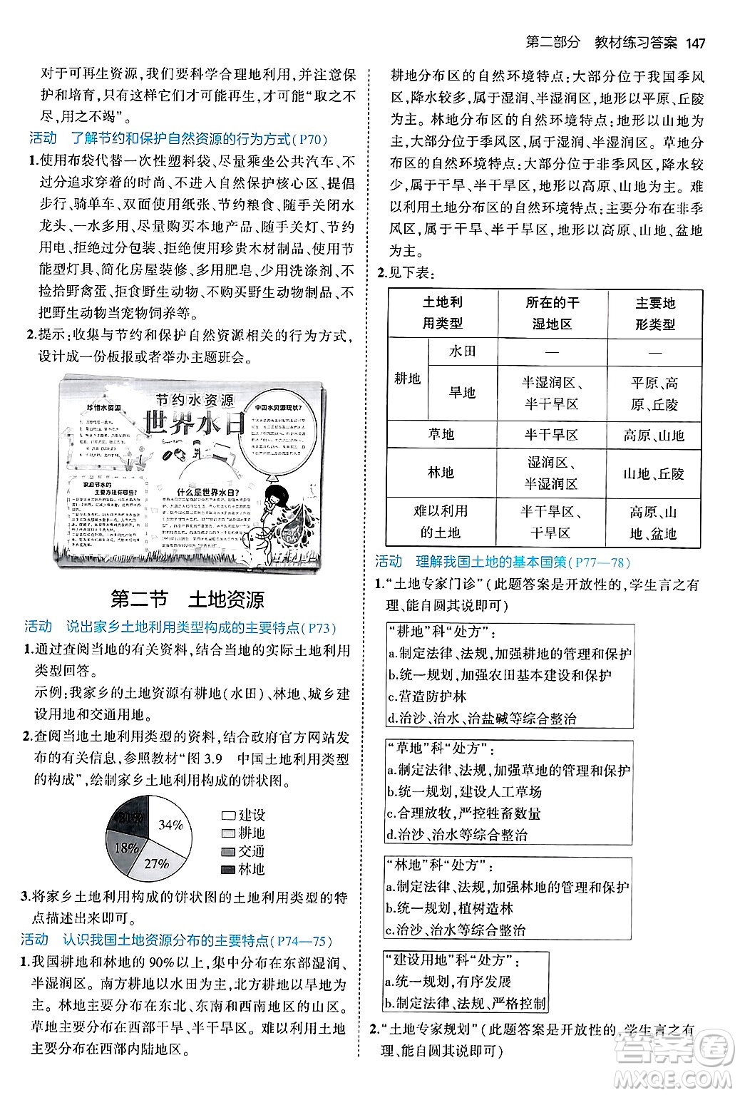 首都師范大學(xué)出版社2024年秋初中同步5年中考3年模擬七年級(jí)地理上冊(cè)魯教版山東專(zhuān)版答案