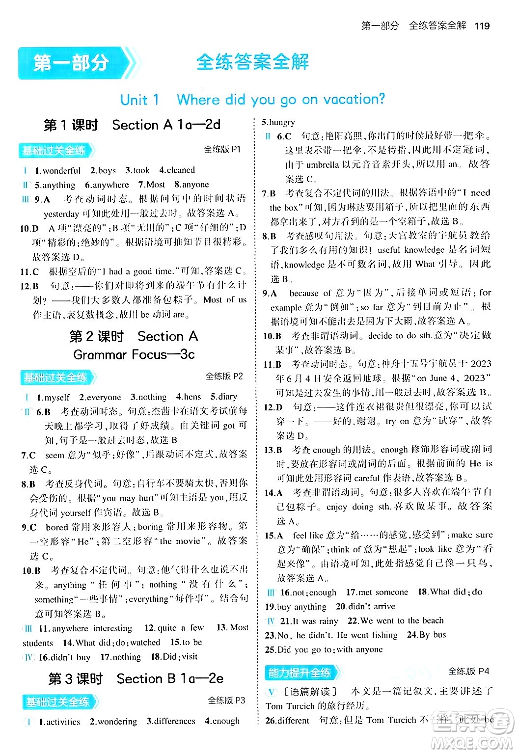 四川大學出版社2024年秋初中同步5年中考3年模擬八年級英語上冊人教版答案