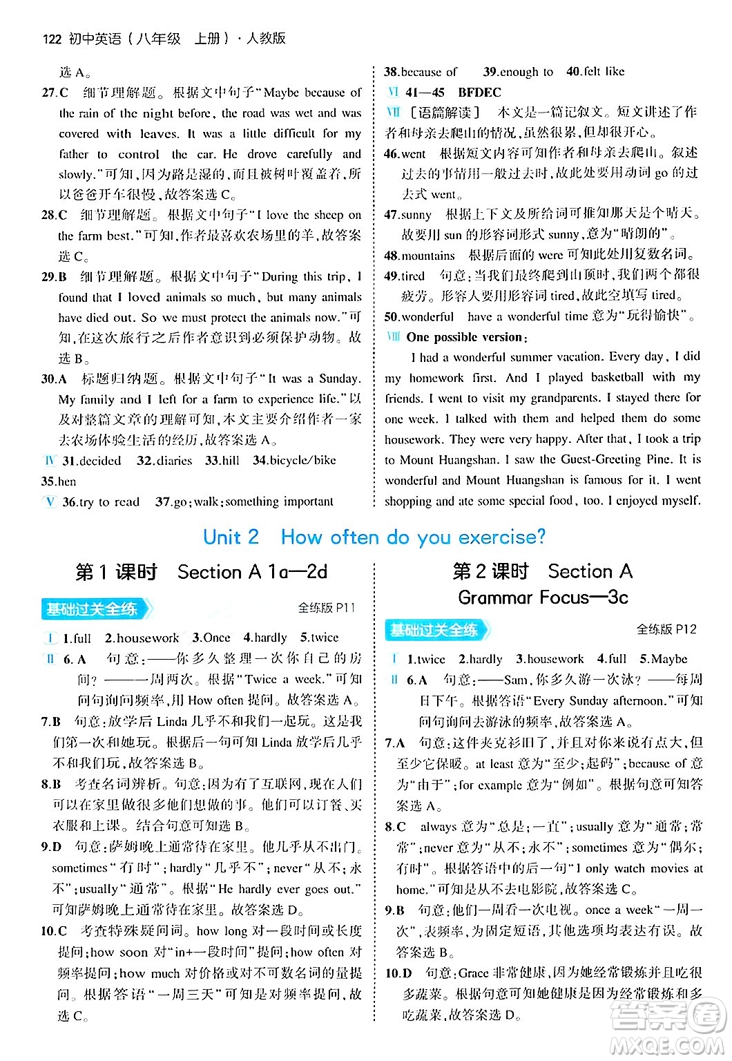 四川大學出版社2024年秋初中同步5年中考3年模擬八年級英語上冊人教版答案