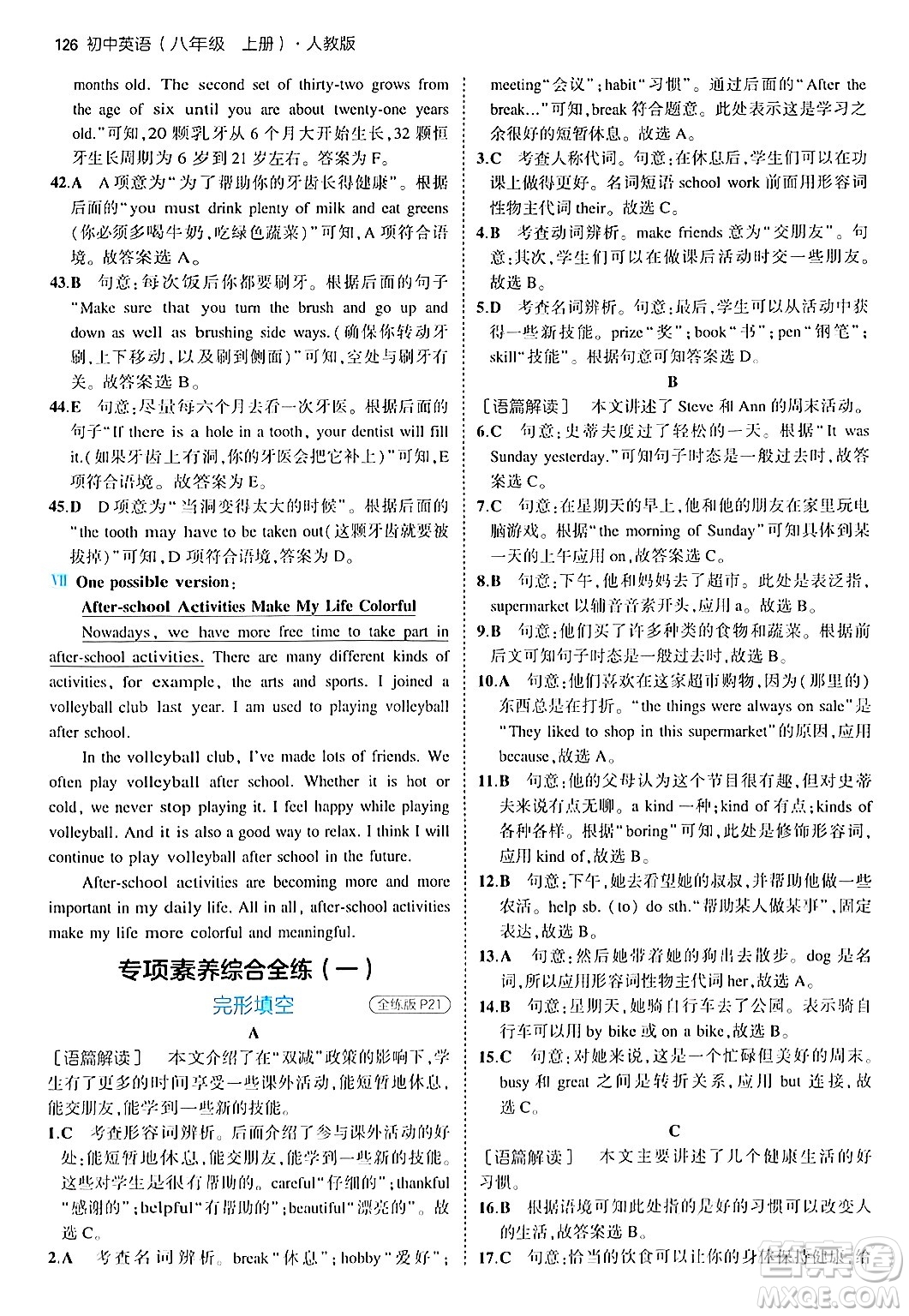 四川大學出版社2024年秋初中同步5年中考3年模擬八年級英語上冊人教版答案