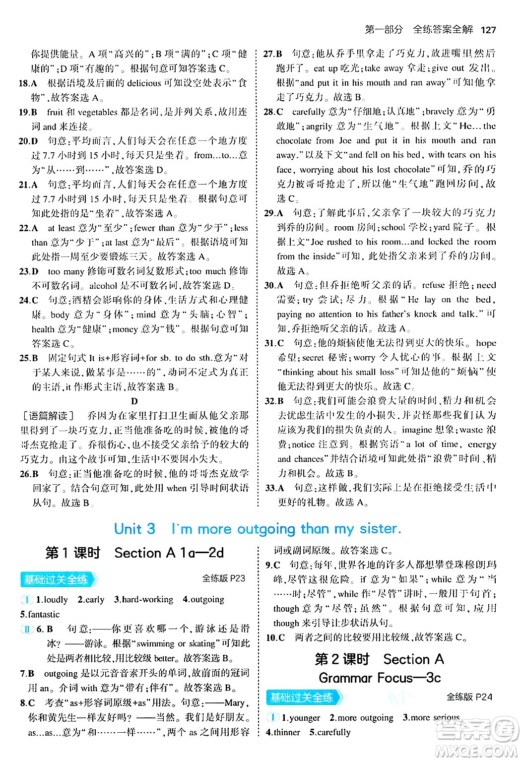 四川大學出版社2024年秋初中同步5年中考3年模擬八年級英語上冊人教版答案