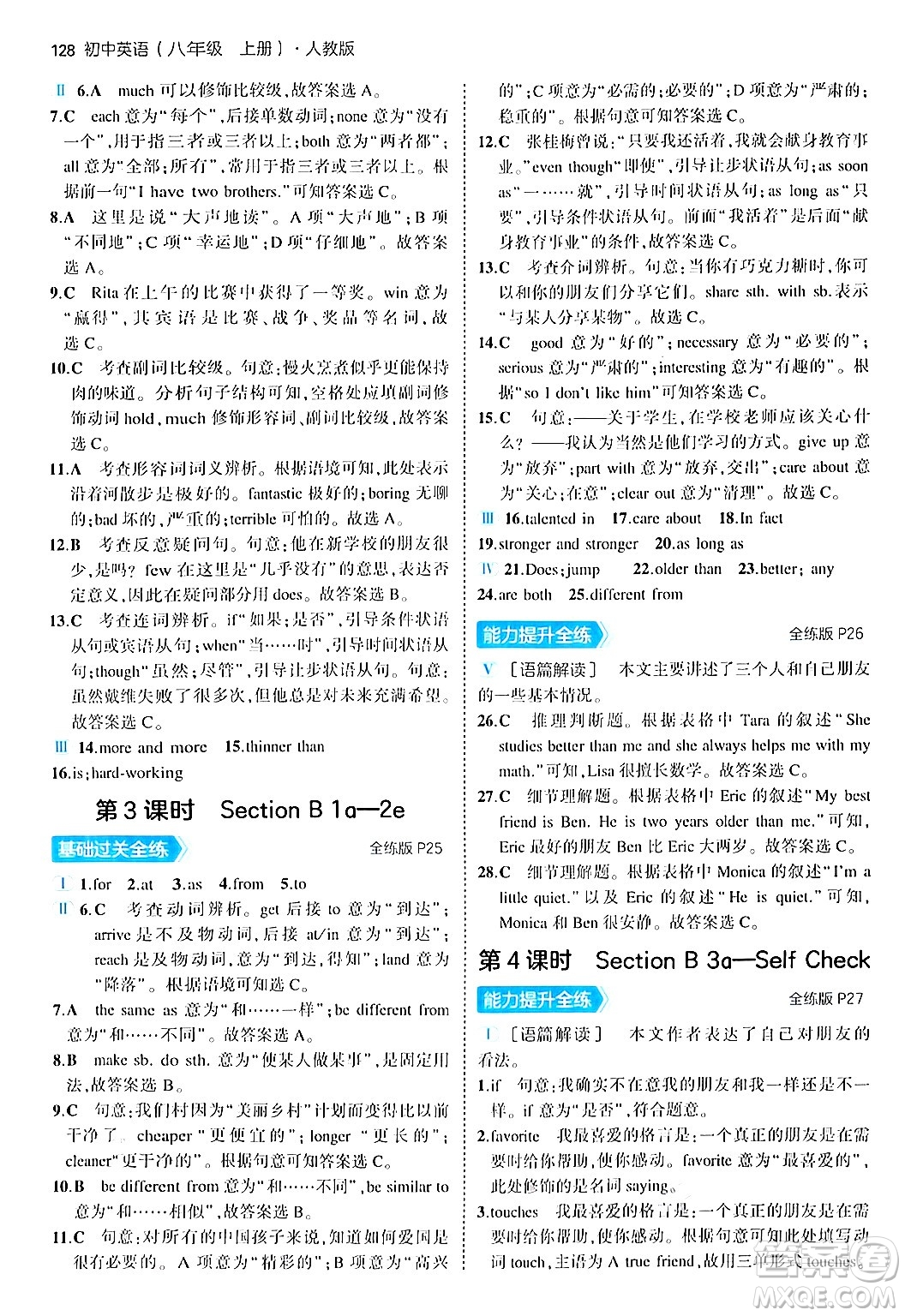 四川大學出版社2024年秋初中同步5年中考3年模擬八年級英語上冊人教版答案