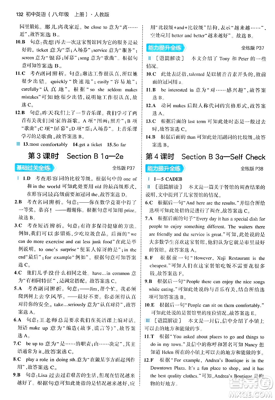 四川大學出版社2024年秋初中同步5年中考3年模擬八年級英語上冊人教版答案