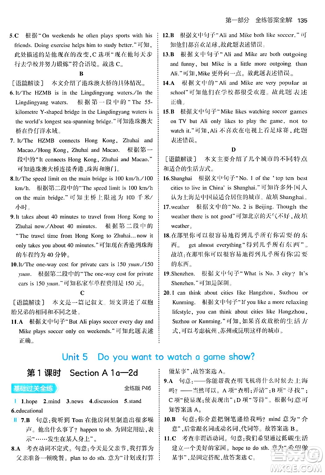 四川大學出版社2024年秋初中同步5年中考3年模擬八年級英語上冊人教版答案