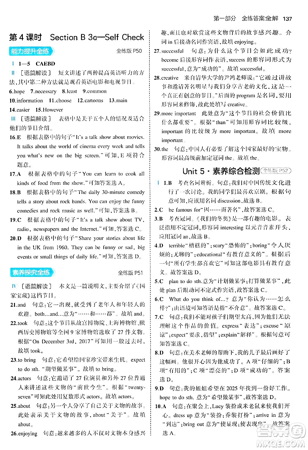 四川大學出版社2024年秋初中同步5年中考3年模擬八年級英語上冊人教版答案