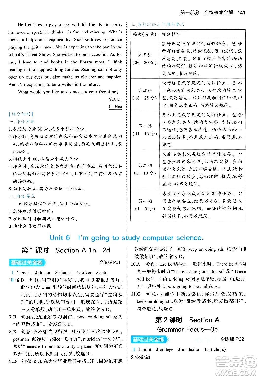 四川大學出版社2024年秋初中同步5年中考3年模擬八年級英語上冊人教版答案