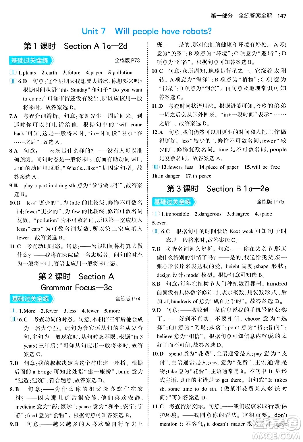 四川大學出版社2024年秋初中同步5年中考3年模擬八年級英語上冊人教版答案