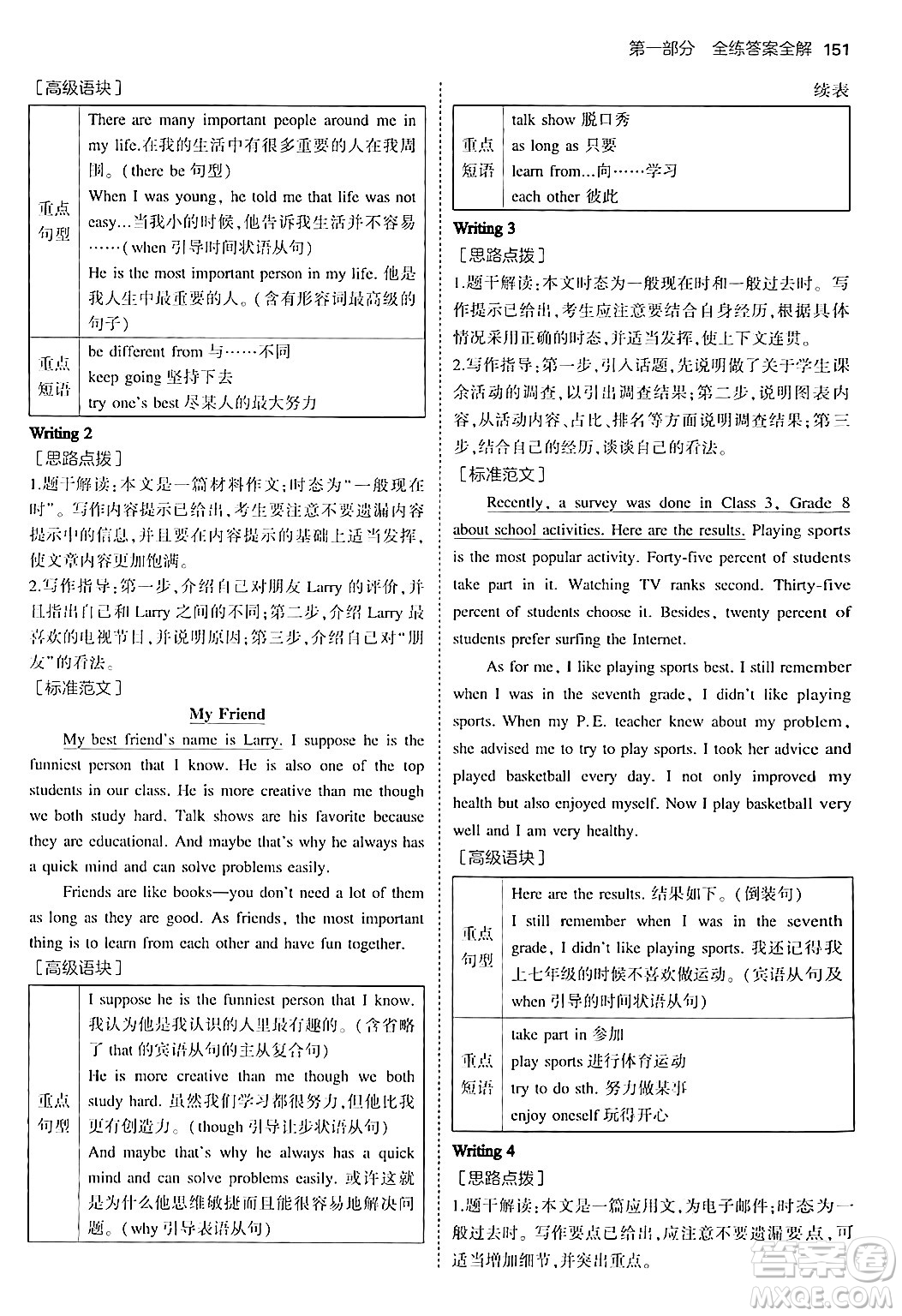 四川大學出版社2024年秋初中同步5年中考3年模擬八年級英語上冊人教版答案