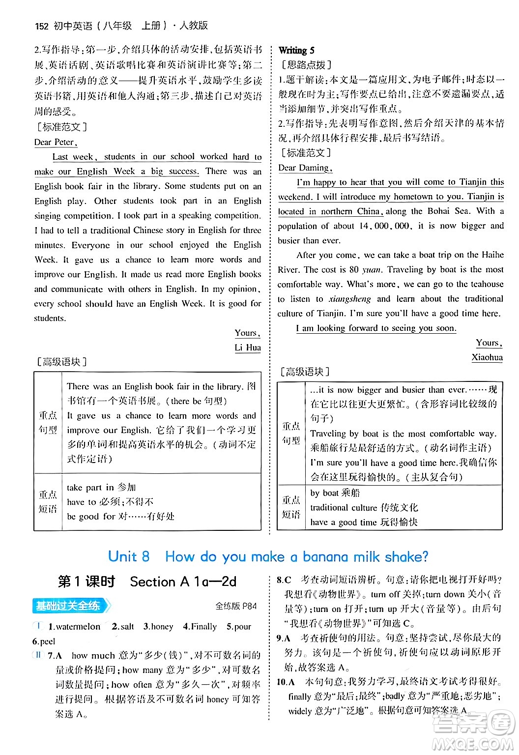 四川大學出版社2024年秋初中同步5年中考3年模擬八年級英語上冊人教版答案