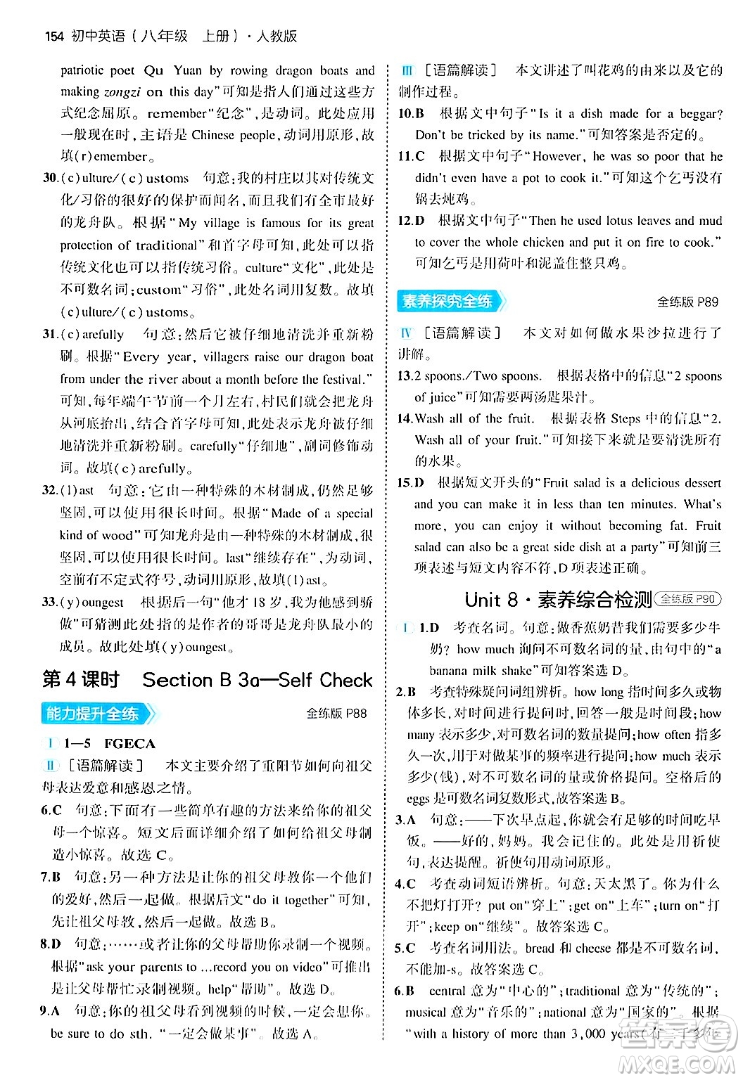 四川大學出版社2024年秋初中同步5年中考3年模擬八年級英語上冊人教版答案