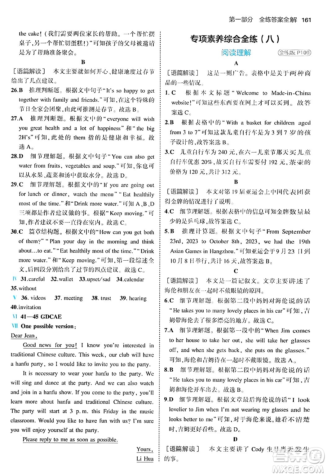 四川大學出版社2024年秋初中同步5年中考3年模擬八年級英語上冊人教版答案