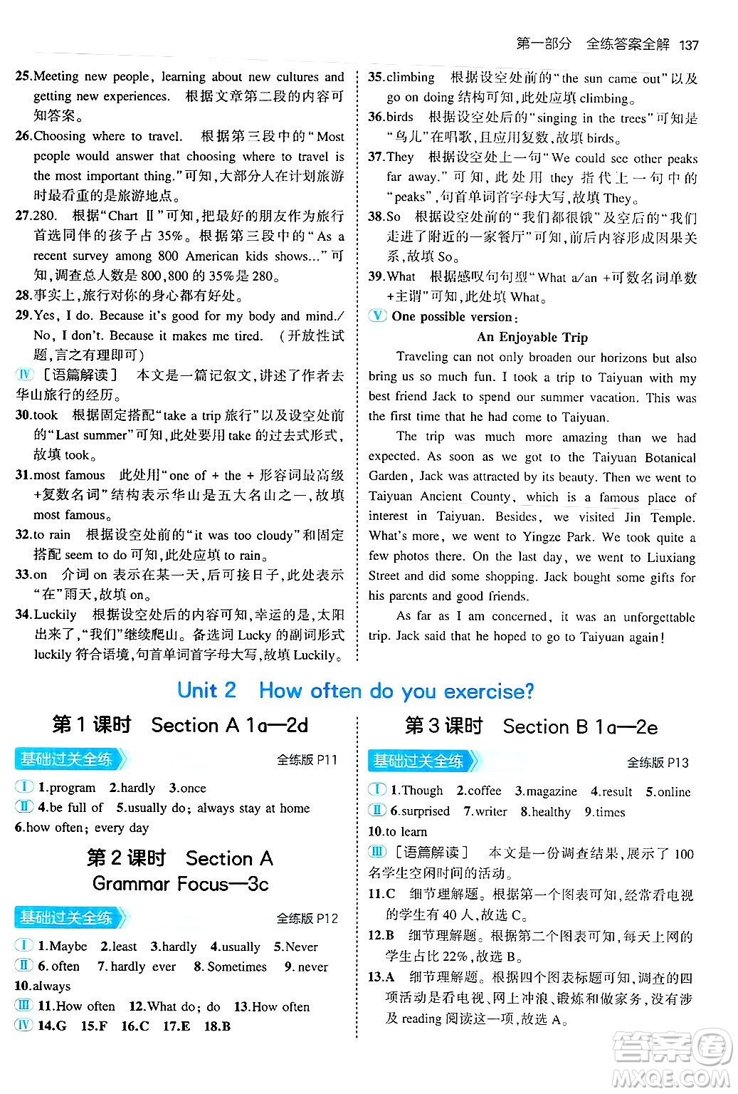 四川大學(xué)出版社2024年秋初中同步5年中考3年模擬八年級英語上冊人教版山西專版答案