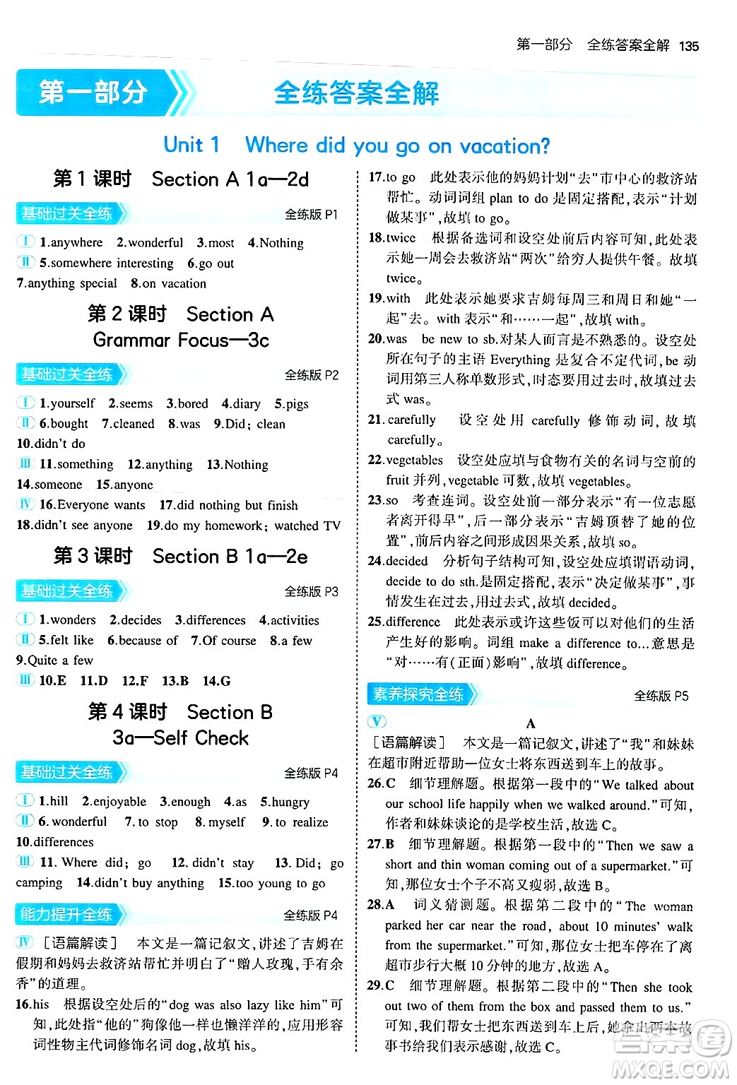 四川大學(xué)出版社2024年秋初中同步5年中考3年模擬八年級英語上冊人教版山西專版答案