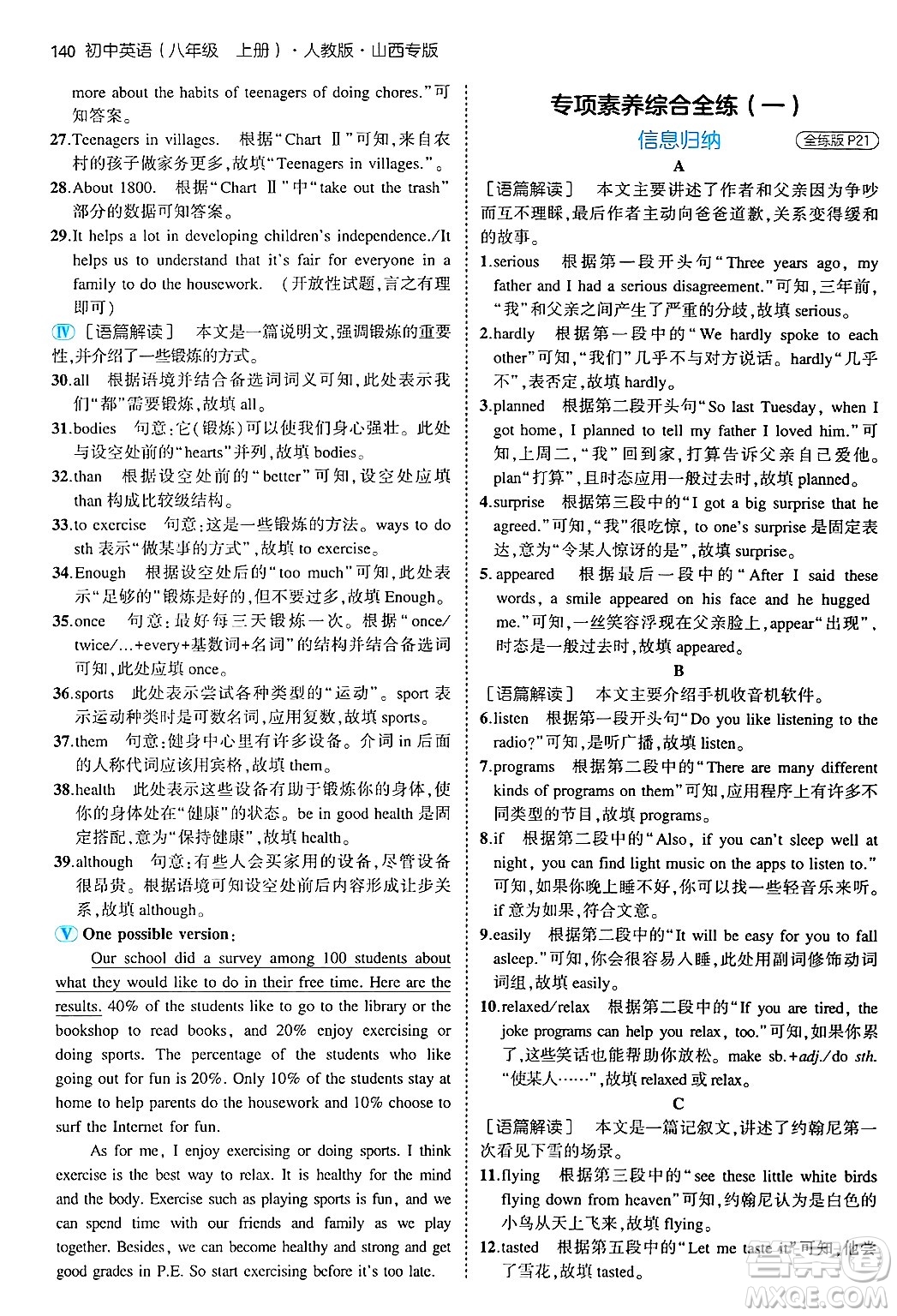 四川大學(xué)出版社2024年秋初中同步5年中考3年模擬八年級英語上冊人教版山西專版答案