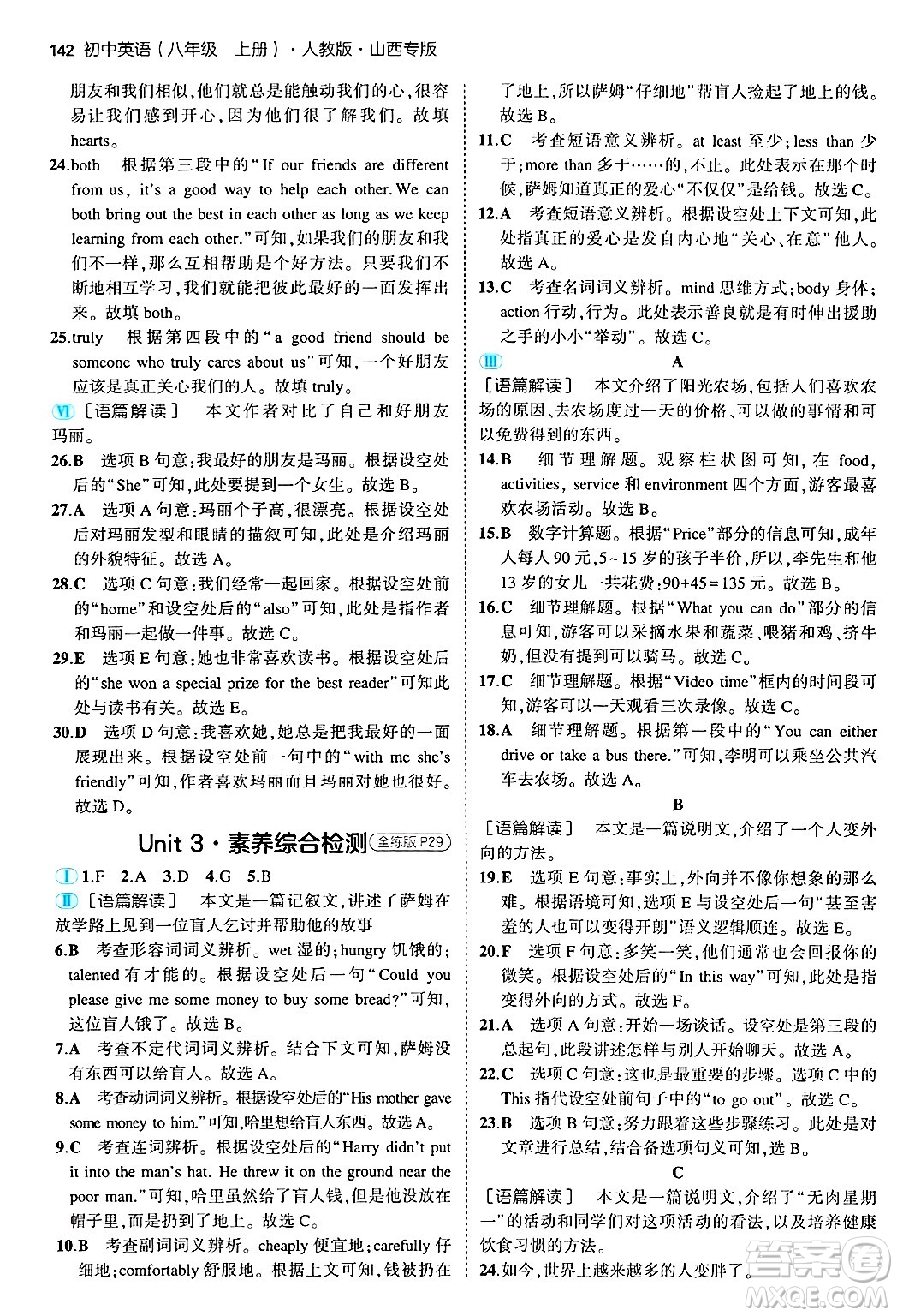 四川大學(xué)出版社2024年秋初中同步5年中考3年模擬八年級英語上冊人教版山西專版答案