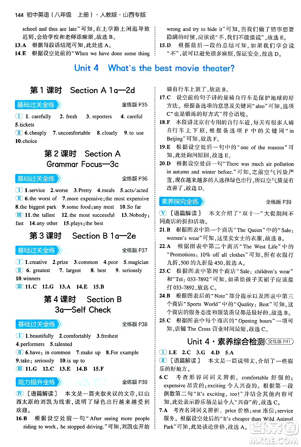 四川大學(xué)出版社2024年秋初中同步5年中考3年模擬八年級英語上冊人教版山西專版答案