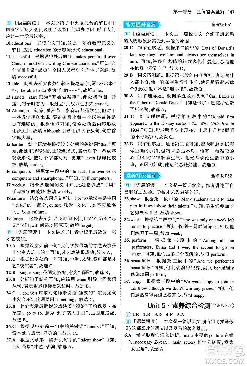 四川大學(xué)出版社2024年秋初中同步5年中考3年模擬八年級英語上冊人教版山西專版答案