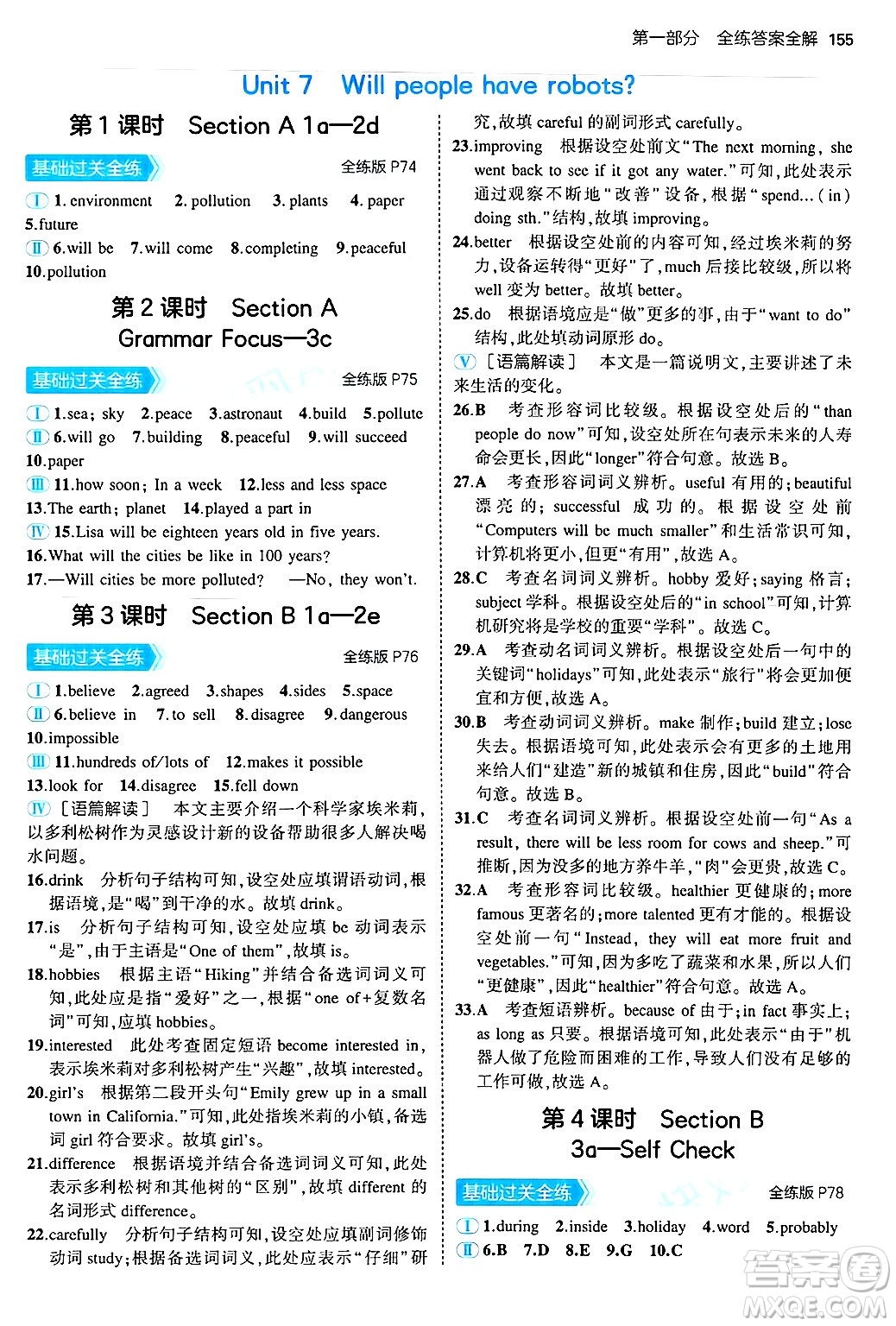 四川大學(xué)出版社2024年秋初中同步5年中考3年模擬八年級英語上冊人教版山西專版答案